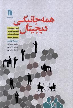عکس همه جانبگی دیجیتال (سروش)