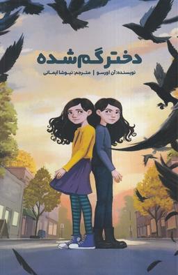 عکس دختر گم شده (صاد) #