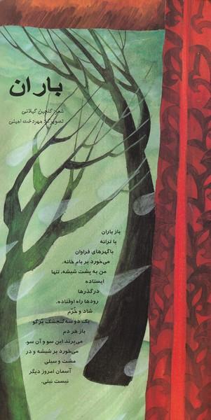 عکس اشعار ماندگار - باران (خانه‌ادبیات) #