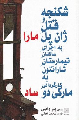 عکس شکنجه و قتل ژان پل ماراساد (نیلا) *
