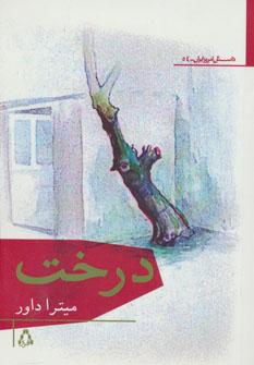 عکس درخت