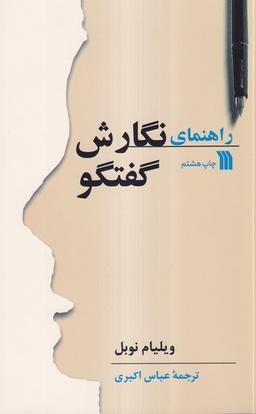عکس راهنمای نگارش گفتگو (سروش)
