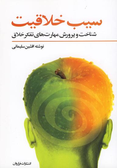عکس سیب خلاقیت