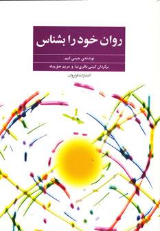 عکس روان خود را بشناس