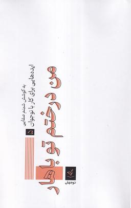 عکس من درختم تو باهار (نوجهان)