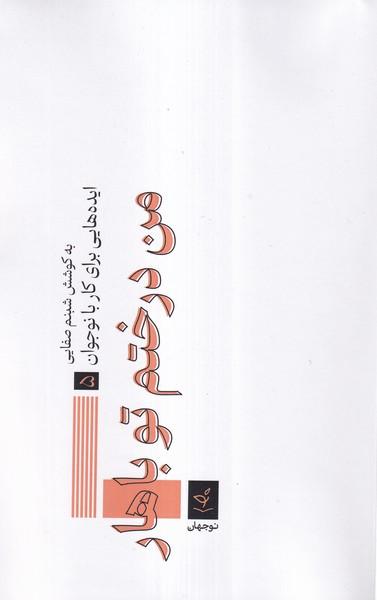 عکس من درختم تو باهار (نوجهان)