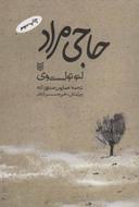 عکس حاجی‌مراد