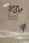 عکس حاجی‌مراد