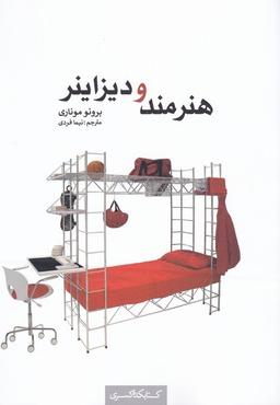 عکس هنرمند و دیزاینر (کتابکده‌کسری)
