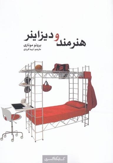عکس هنرمند و دیزاینر (کتابکده‌کسری)
