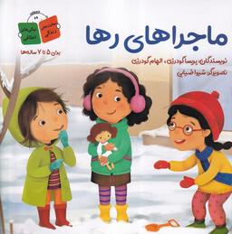 عکس ماجراهای رها (نیک‌مان) #