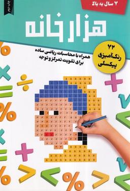 عکس هزارخانه (نیک‌مان) #