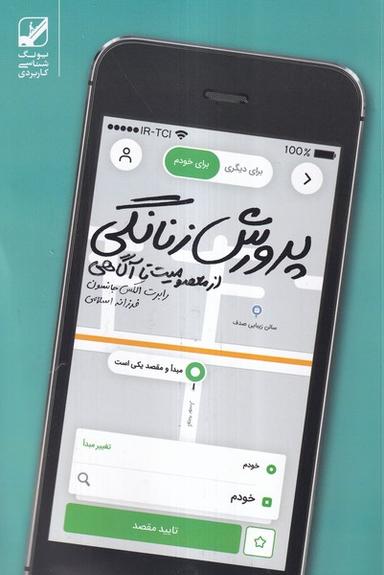 عکس پرورش زنانگی (بنیادفرهنگ‌زندگی)