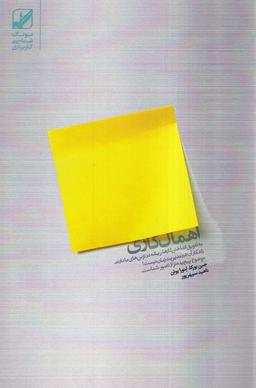 عکس اهمال کاری (بنیاد فرهنگ زندگی)