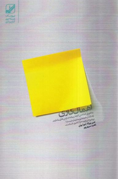 عکس اهمال کاری (بنیاد فرهنگ زندگی)