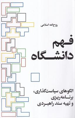 عکس فهم دانشگاه (ایجاد)