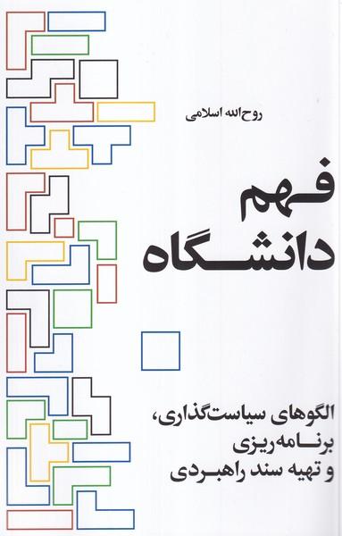 عکس فهم دانشگاه (ایجاد)