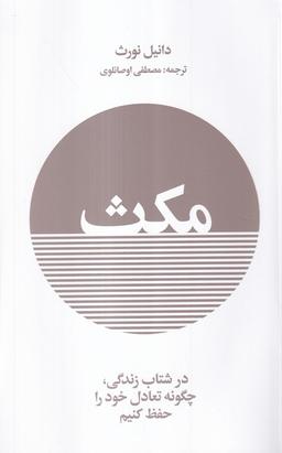 عکس مکث (ایجاد)