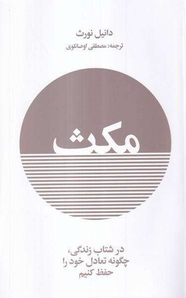 عکس مکث (ایجاد)