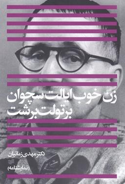 عکس زن خوب ایالت سچوان (افکار) *
