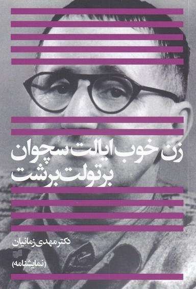 عکس زن خوب ایالت سچوان (افکار) *