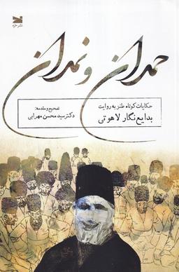عکس حمدان و نمدان (خزه)