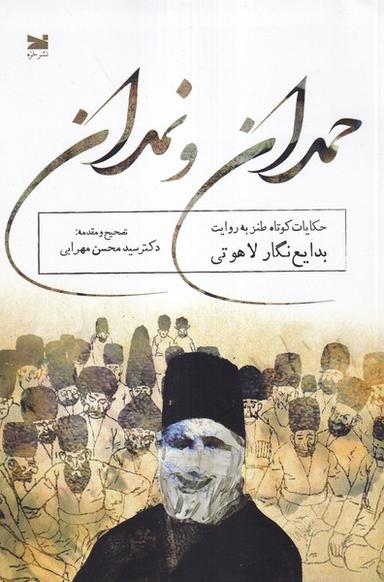 عکس حمدان و نمدان (خزه)
