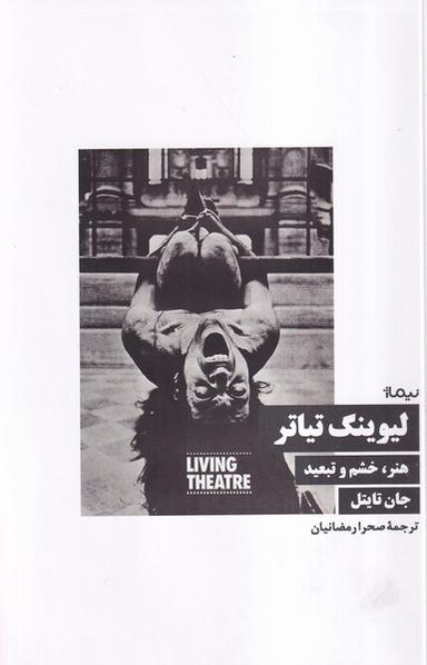 عکس لیوینگ تیاتر (نیماژ)