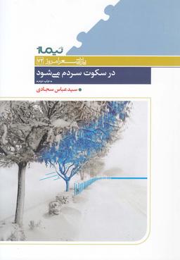 عکس سندروم ناگفته‌ها