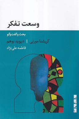 عکس وسعت تفکر (بلوا)