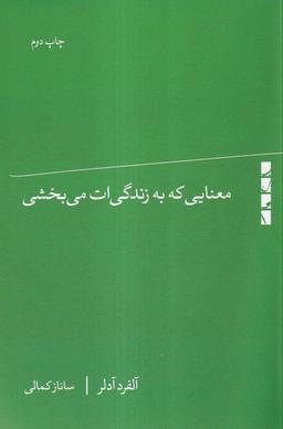 عکس معنایی که به زندگی‌ات می‌بخشی (بلوا)