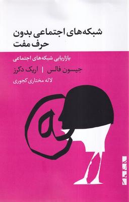 عکس شبکه‌های اجتماعی بدون حرف مفت (بلوا)