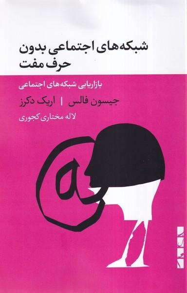 عکس شبکه‌های اجتماعی بدون حرف مفت (بلوا)