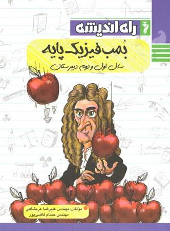 عکس بمب فیزیک پایه