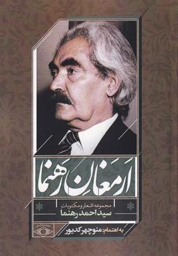 عکس ارمغان رهنما (امید ایرانیان)