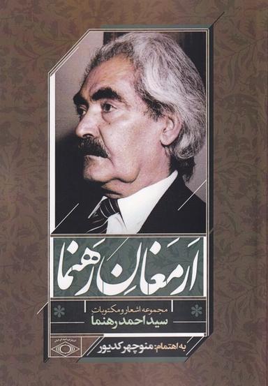 عکس ارمغان رهنما (امید ایرانیان)