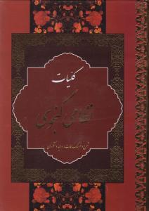 عکس کلیات نظامی گنجوی