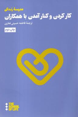 عکس کار کردن و کنار آمدن با همکاران (هنوز)