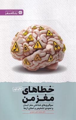 عکس خطاهای مغز من (مهرسا)