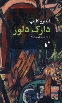 عکس دارک دلوز (شب‌خیز)