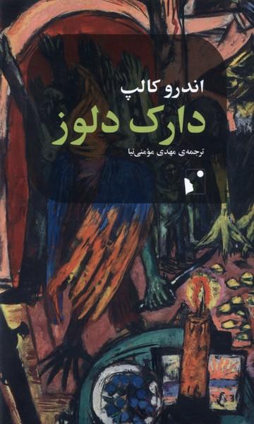 عکس دارک دلوز (شب‌خیز)