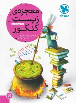 عکس معجزه زیست شناسی پایه