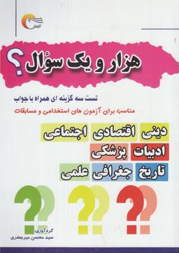 عکس هزار و یک سوال