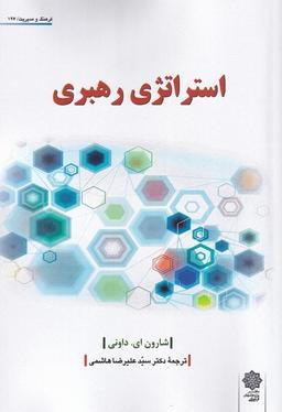 عکس استراتزی رهبری (پژوهش‌فرهنگی)