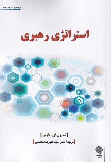 عکس استراتزی رهبری (پژوهش‌فرهنگی)
