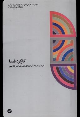 عکس کارکرد فضا (کارگاه‌اتفاق)