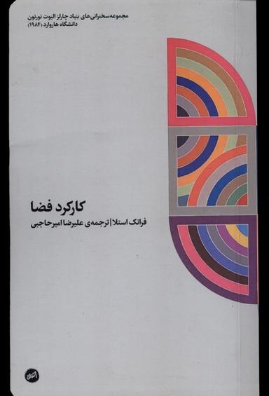 عکس کارکرد فضا (کارگاه‌اتفاق)