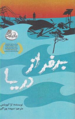 عکس بر فراز دریا