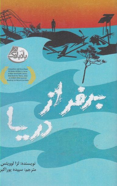 عکس بر فراز دریا