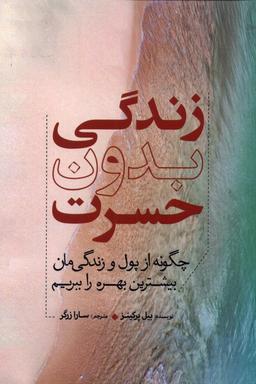 عکس زندگی بدون حسرت (سبزان) *